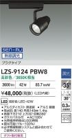 LZS-9124PBW8