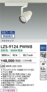 LZS-9124PWW8
