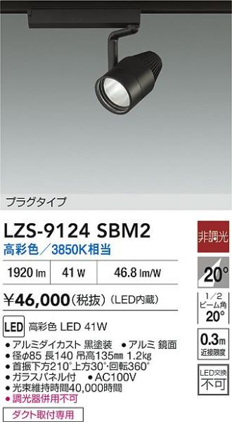LZS-9124SBM2
