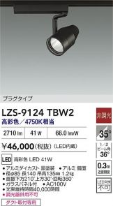 LZS-9124TBW2