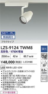 LZS-9124TWM8