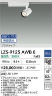 LZS-9125AWB8