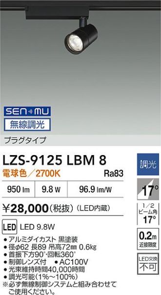 LZS-9125LBM8