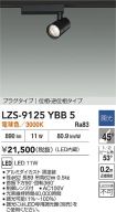 LZS-9125YBB5