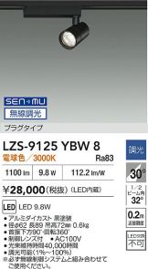 LZS-9125YBW8