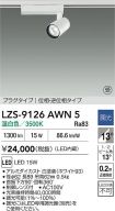 LZS-9126AWN5