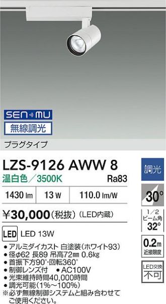 LZS-9126AWW8