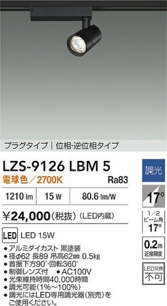 LZS-9126LBM5