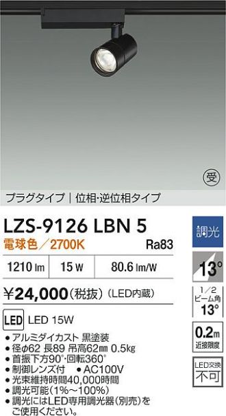 LZS-9126LBN5