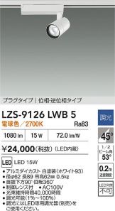 LZS-9126LWB5