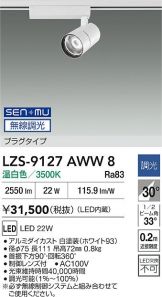 LZS-9127AWW8