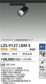 LZS-9127LBM5