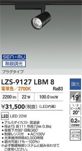LZS-9127LBM8