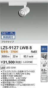 LZS-9127LWB8