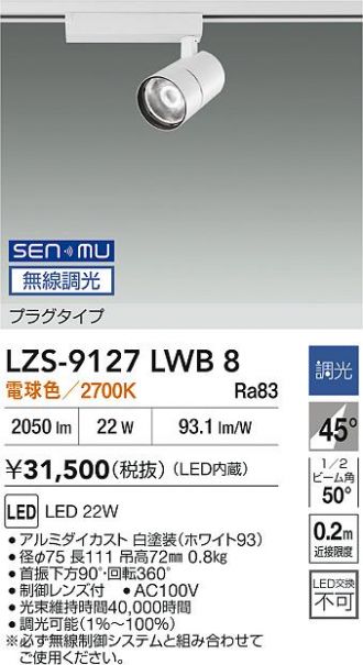 LZS-9127LWB8