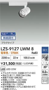LZS-9127LWM8