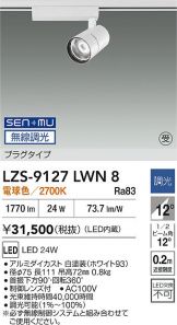 LZS-9127LWN8
