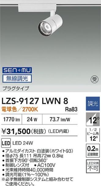 LZS-9127LWN8