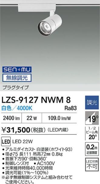 LZS-9127NWM8