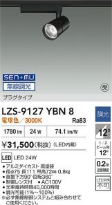 LZS-9127YBN8
