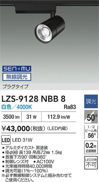 LZS-9128NBB8