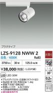 LZS-9128NWW2