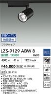 LZS-9129ABW8
