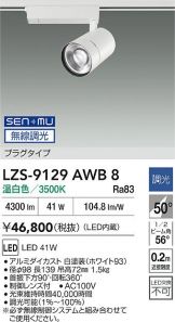 LZS-9129AWB8