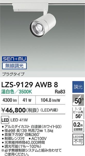 LZS-9129AWB8