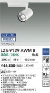 LZS-9129AWM8