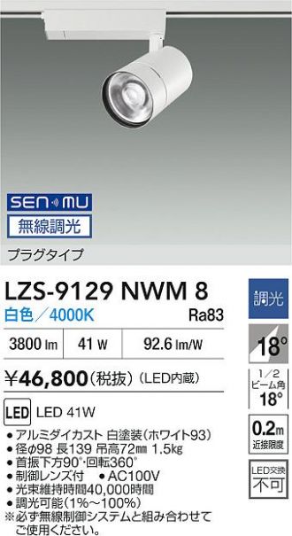 LZS-9129NWM8