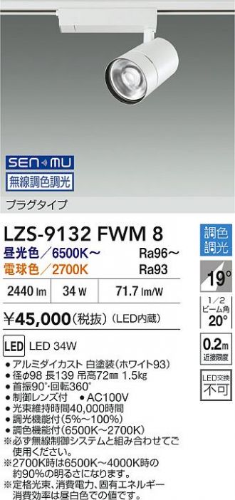 LZS-9132FWM8