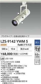 LZS-9142YWM5