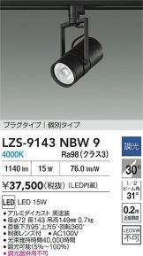 LZS-9143NBW9