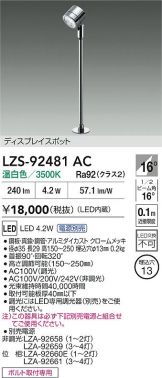 LZS-92481AC