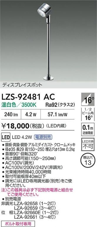 LZS-92481AC