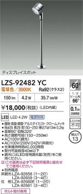 LZS-92482YC