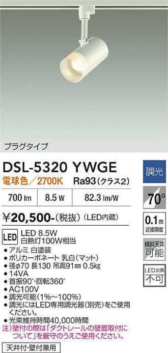 DSL-5320YWGE