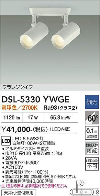 DSL-5330YWGE