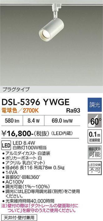 DSL-5396YWGE