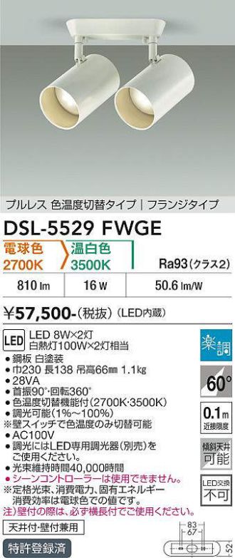 DSL-5529FWGE