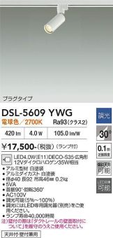 DSL-5609YWG