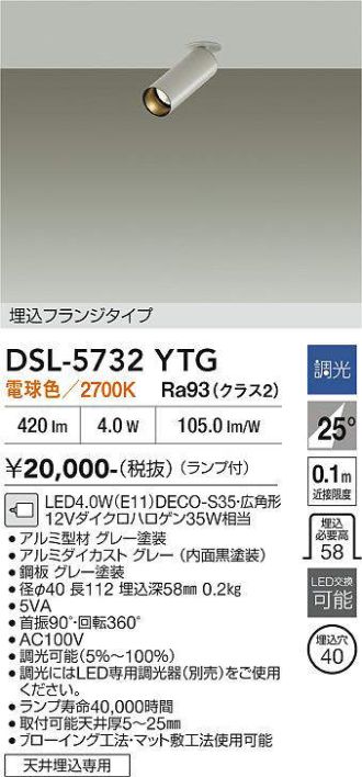 DSL-5732YTG