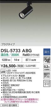 DSL-5733ABG