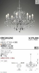 ERC2012SC