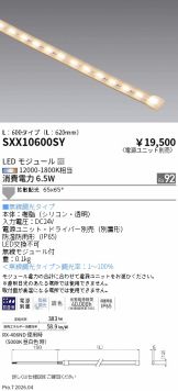 SXX10600SY