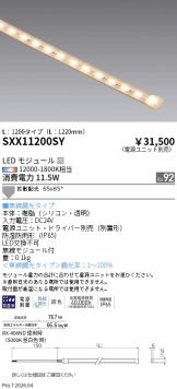 SXX11200SY