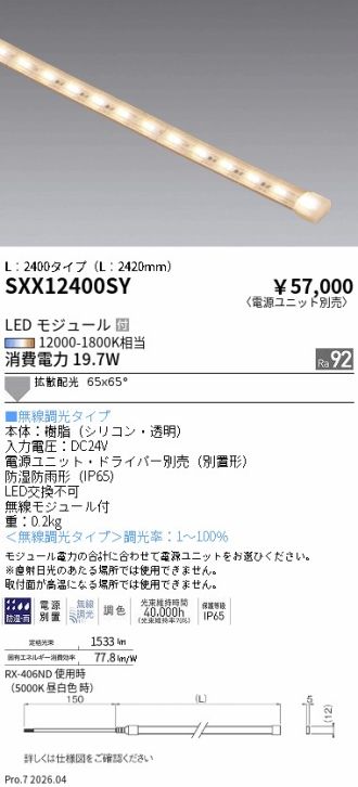SXX12400SY