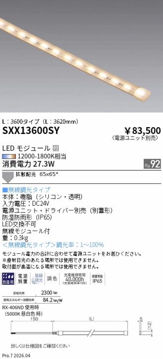 SXX13600SY