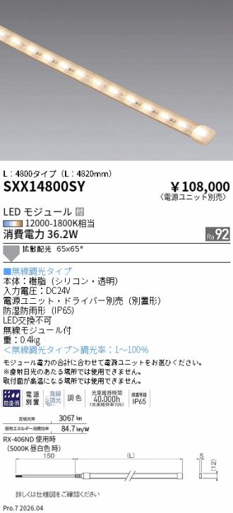 SXX14800SY